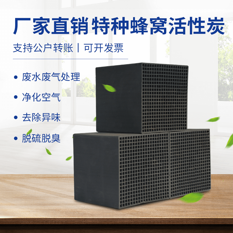 廠家直銷<a href=http://m.gilclayton.com/fwzhxt/ target=_blank class=infotextkey>蜂窩活性炭</a>