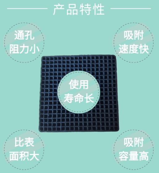 800碘值<a href=http://m.gilclayton.com/fwzhxt/ target=_blank class=infotextkey>蜂窩活性炭</a>產(chǎn)品特點(diǎn)