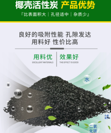 <a href=http://m.gilclayton.com/ykhxt/ target=_blank class=infotextkey>椰殼活性炭</a>吸附甲醛優(yōu)勢