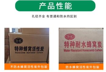 無煙煤防水型<a href=http://m.gilclayton.com/fwzhxt/ target=_blank class=infotextkey>蜂窩活性炭</a>廠家報(bào)價(jià)