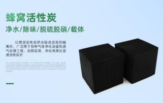 <a href=http://m.gilclayton.com/fwzhxt/ target=_blank class=infotextkey>蜂窩活性炭</a>廠家價格表及圖片