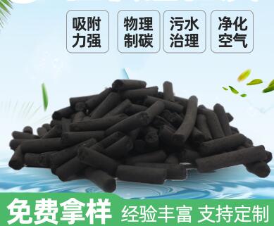 石家莊<a href=http://m.gilclayton.com/zzhxt/ target=_blank class=infotextkey>柱狀活性炭</a>廠家報價