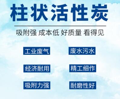 便宜的<a href=http://m.gilclayton.com/zzhxt/ target=_blank class=infotextkey>柱狀活性炭</a>價(jià)格