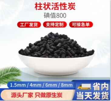 莆田<a href=http://m.gilclayton.com/zzhxt/ target=_blank class=infotextkey>柱狀活性炭</a>廠家價格