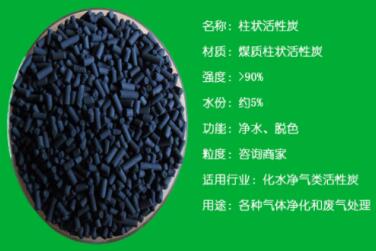 重慶蜂窩<a href=http://m.gilclayton.com/zzhxt/ target=_blank class=infotextkey>柱狀活性炭</a>價格